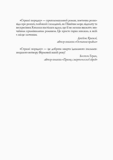 Jack Taylor. Die Wächter der Ordnung. Buch 1