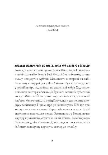 Jack Taylor. Les meurtres des Tinkers. Livre 2