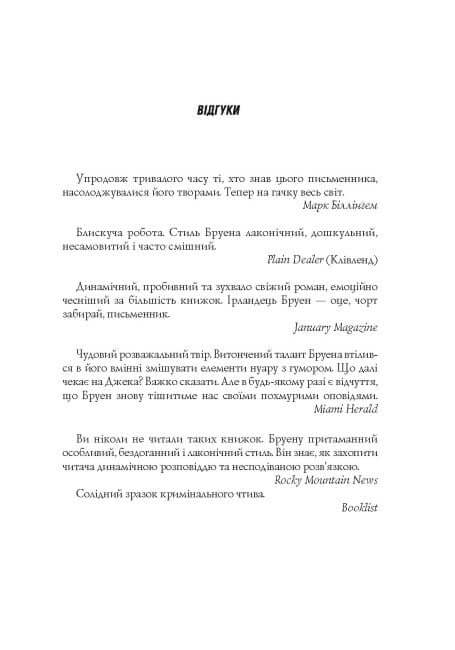 Jack Taylor. Les meurtres des Tinkers. Livre 2