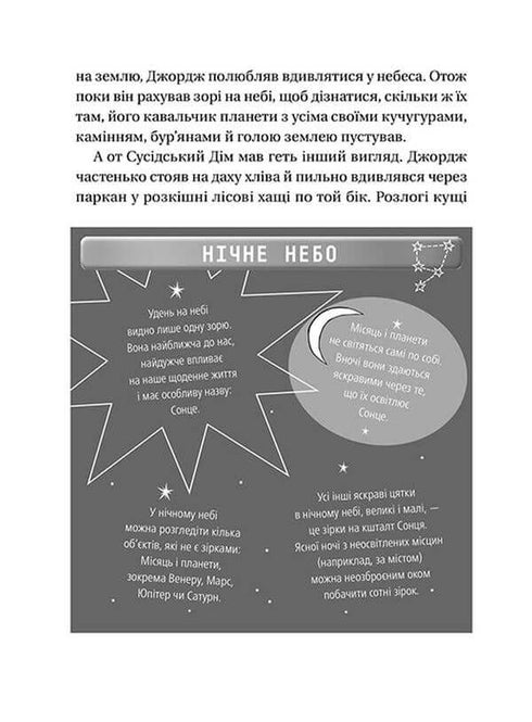 Джордж і таємний ключ до Всесвіту