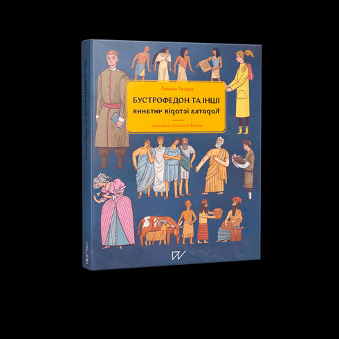 Bustrofedon e altri. Una breve storia della lettura