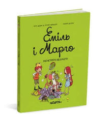 Emilia e Margot. Risse di mostri (edizione ucraina)