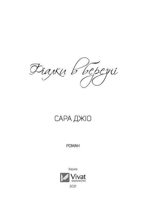 Фіалки в березні