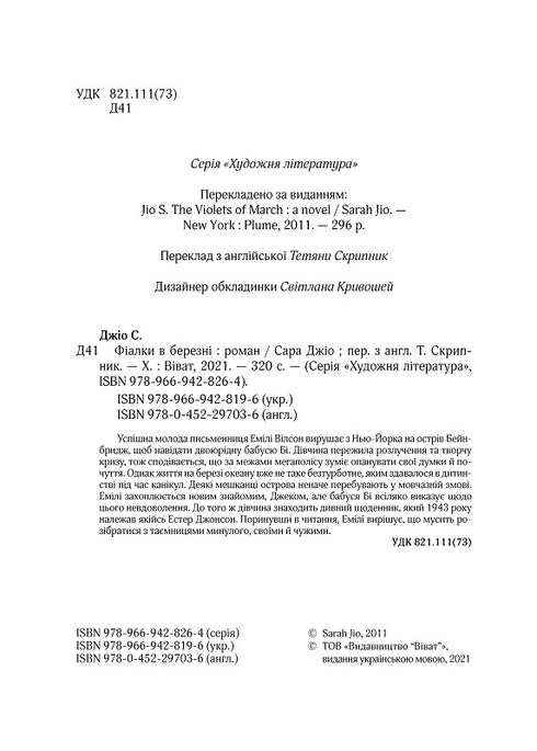 Фіалки в березні