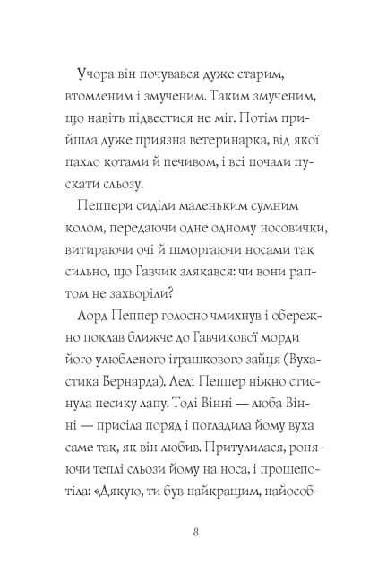 "Gav'yaz Pepper - the Ghost Dog. Friends Forever. Book 1"