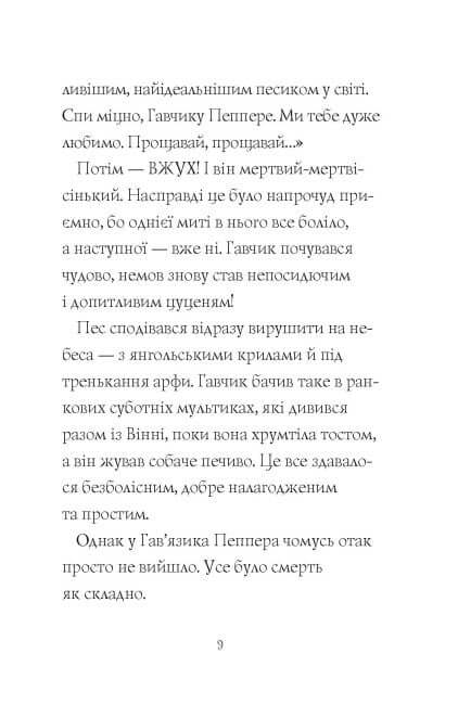 "Gav'yaz Pepper - the Ghost Dog. Friends Forever. Book 1"