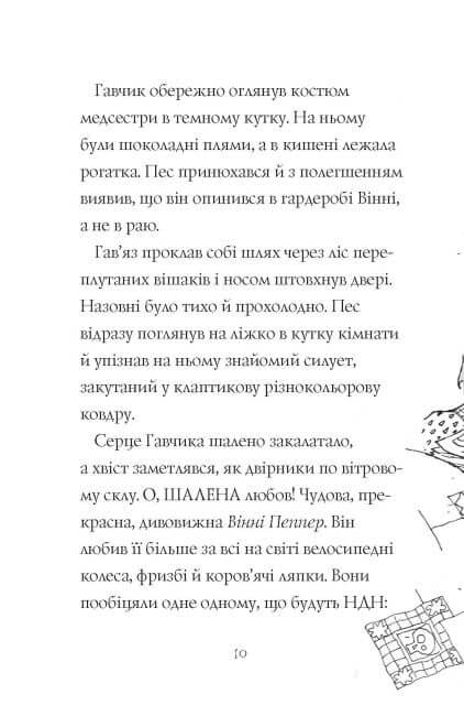 "Gav'yaz Pepper - the Ghost Dog. Friends Forever. Book 1"