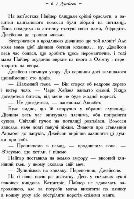 Eroi dell'Olimpo. Sangue dell'Olimpo