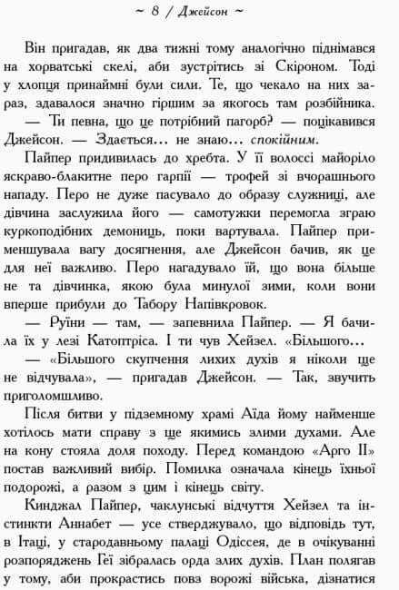 Eroi dell'Olimpo. Sangue dell'Olimpo