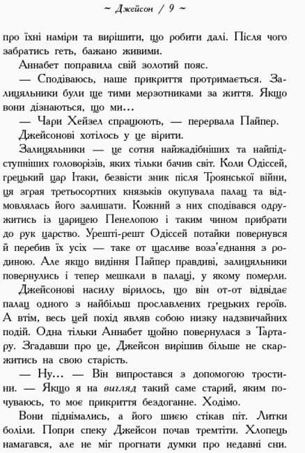 Eroi dell'Olimpo. Sangue dell'Olimpo