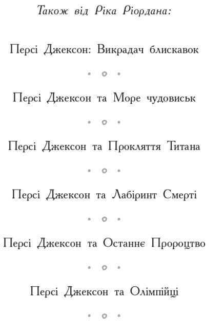 Eroi dell'Olimpo. Figlio di Nettuno