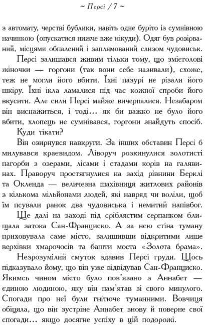 Eroi dell'Olimpo. Figlio di Nettuno