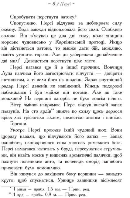 Eroi dell'Olimpo. Figlio di Nettuno