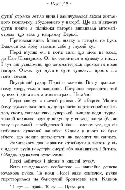 Eroi dell'Olimpo. Figlio di Nettuno