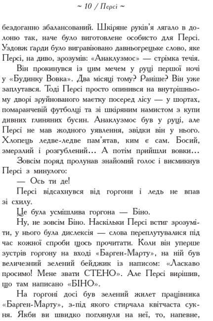 Eroi dell'Olimpo. Figlio di Nettuno