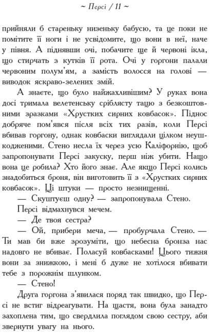 Eroi dell'Olimpo. Figlio di Nettuno