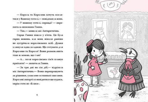 Hôtel Flamant. Vacances sous la chaleur. Livre 2