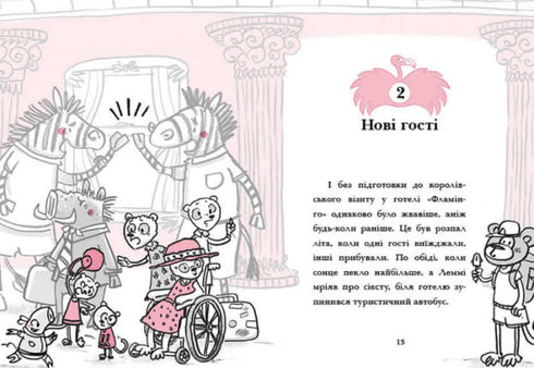 Hôtel Flamant. Vacances sous la chaleur. Livre 2