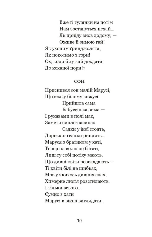 Andate a dormire, bambini! Poesie, racconti, fiabe, dischi di folklore