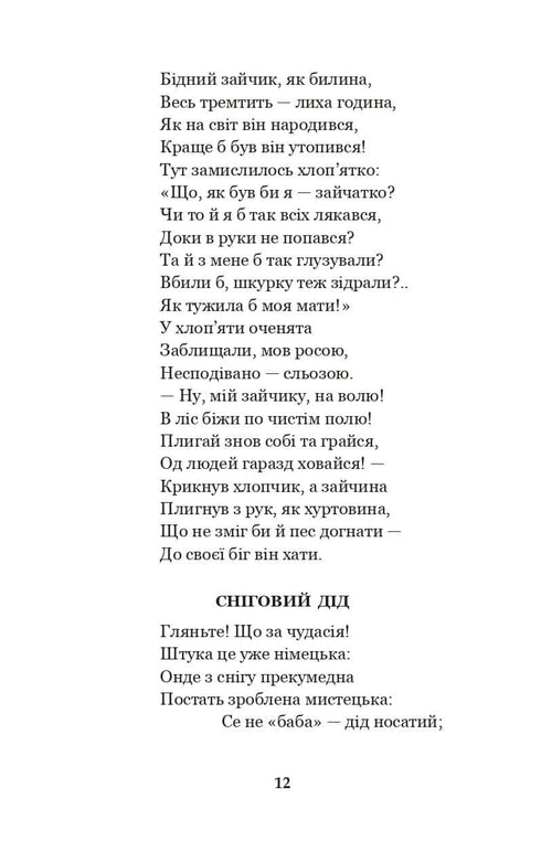 Andate a dormire, bambini! Poesie, racconti, fiabe, dischi di folklore