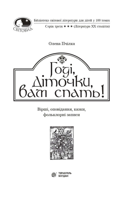 Andate a dormire, bambini! Poesie, racconti, fiabe, dischi di folklore