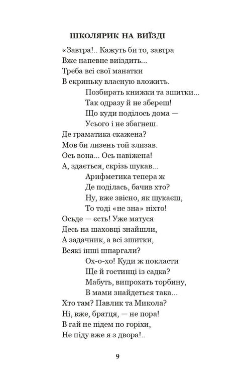 Andate a dormire, bambini! Poesie, racconti, fiabe, dischi di folklore