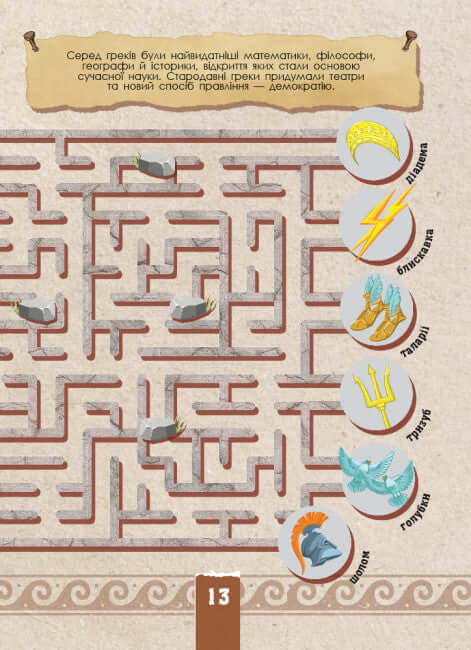 Екоквест. Цивілізація