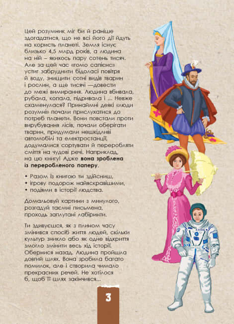 Екоквест. Цивілізація