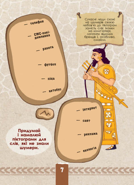 Екоквест. Цивілізація