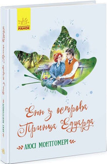 Ann dall'Isola del Principe Edoardo (edizione ucraina)