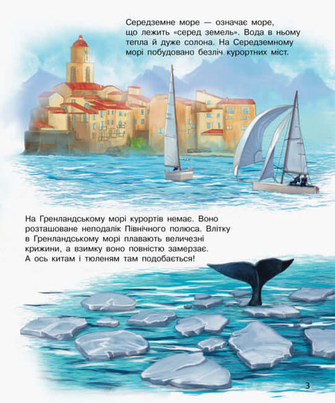 Encyclopedia of the Preschooler. Oceans and Seas