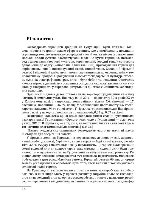 Groupes ethnographiques des Ukrainiens des Carpates. Houtsoules