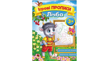 Prescrizioni di gioco. Numero 3+ (edizione ucraina)