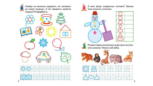 Écrits de jeu. Monde environnant 4+ (A5f)