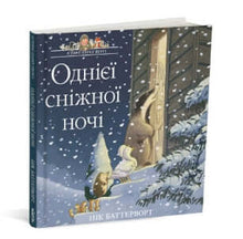 Geschichten aus dem Percy-Park. Eines verschneiten Nachts (Ukrainische Ausgabe)