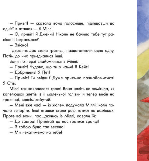 Казкотерапія. Про маленьку пташку