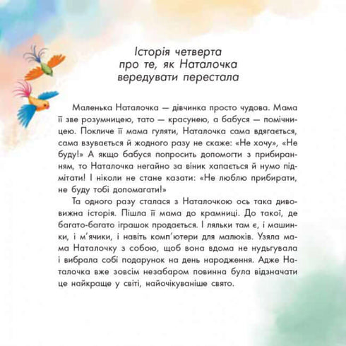 Казкотерапія. Про сонну мишку і вередливу пилинку