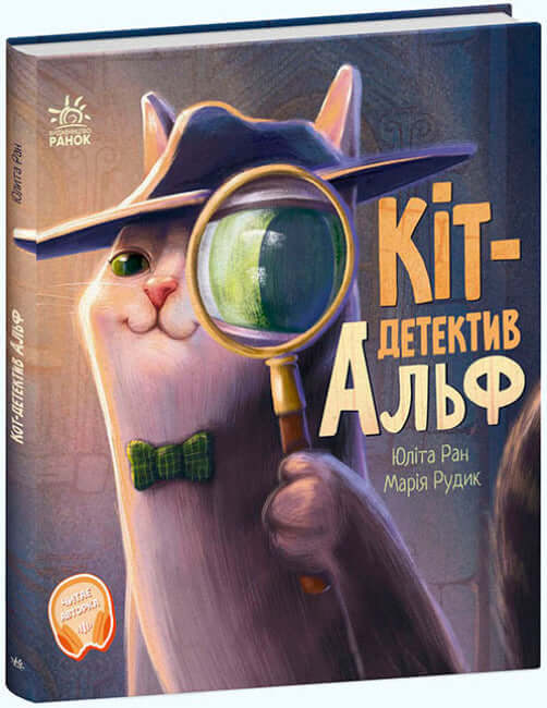 Cat-detective Alf