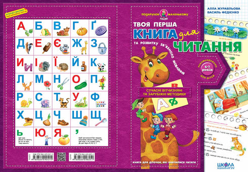 Book for Reading and Developing Coherent Speech