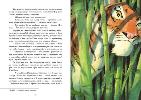 Книга джунглів