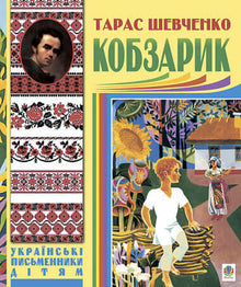 Kobzarik (édition ukrainienne)
