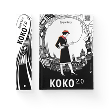 Kokosnuss 2.0 (Ukrainische Ausgabe)