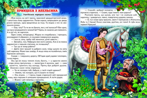 Les meilleures contes de princesses