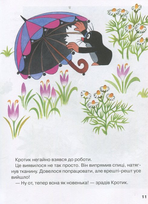 Кротик. Історії в малюнках