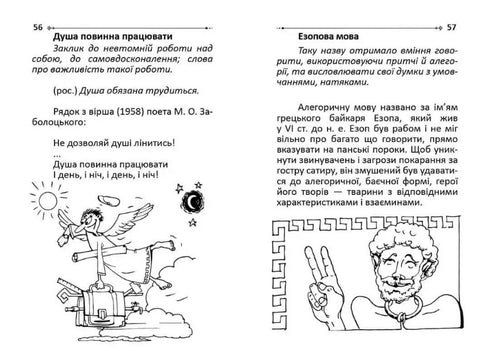 Крилаті слова й вирази