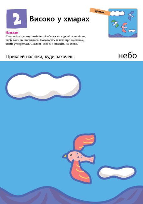 Кумон. Перші кроки. Нумо клеїти!