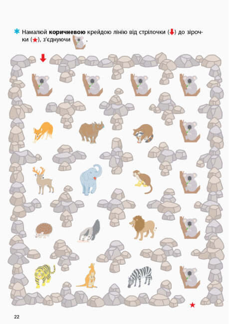 KUMON. Учимося розфарбовувати. Зоопарк.