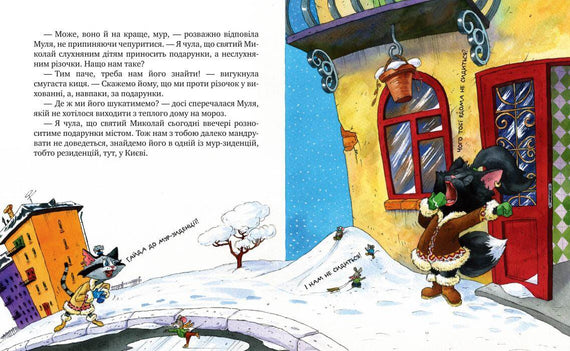 Киці-мандрівниці. На боці добра. Спецвипуск