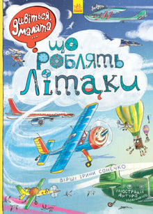 Regardez, les petits... Que font les avions