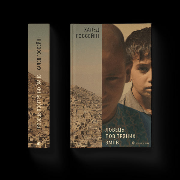 Cacciatore di aquiloni